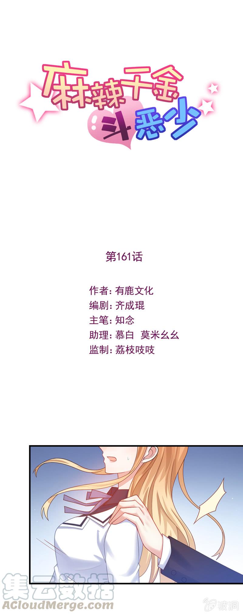 警告-麻辣千金斗恶少-有鹿文化（第1张）