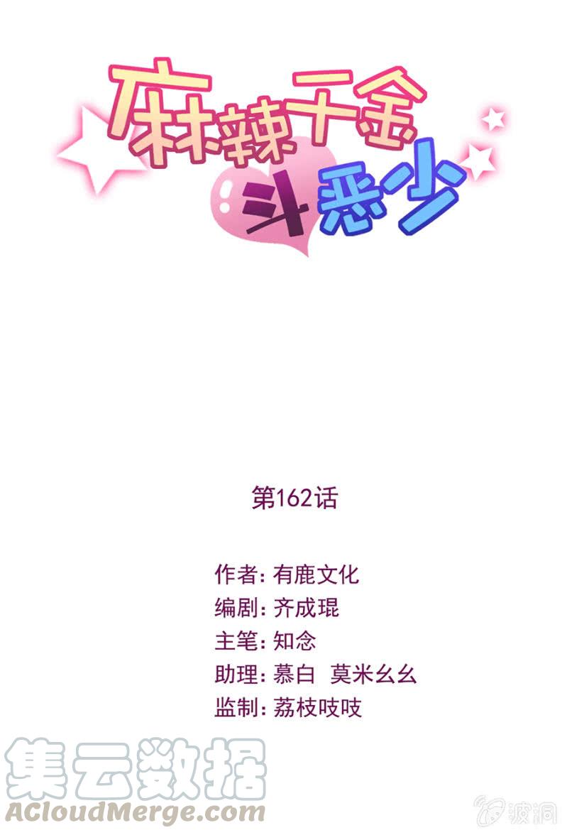 针对-麻辣千金斗恶少-有鹿文化（第1张）