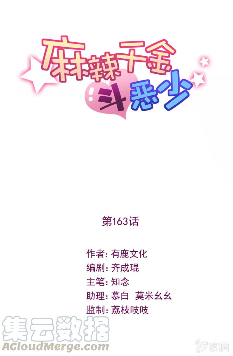 下跪认错-麻辣千金斗恶少-有鹿文化（第1张）
