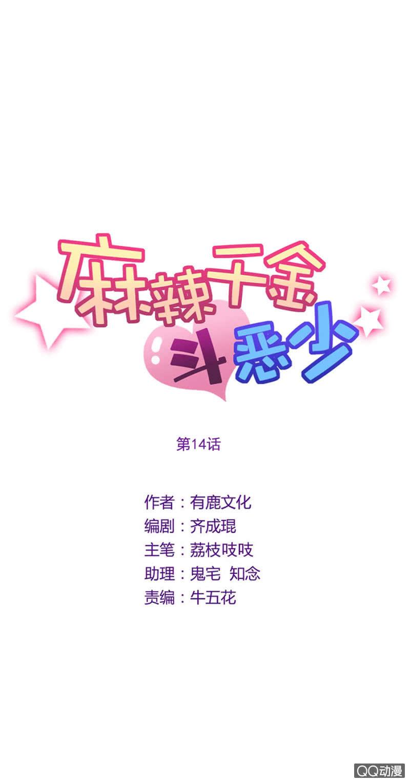 歧视-麻辣千金斗恶少-有鹿文化（第9张）