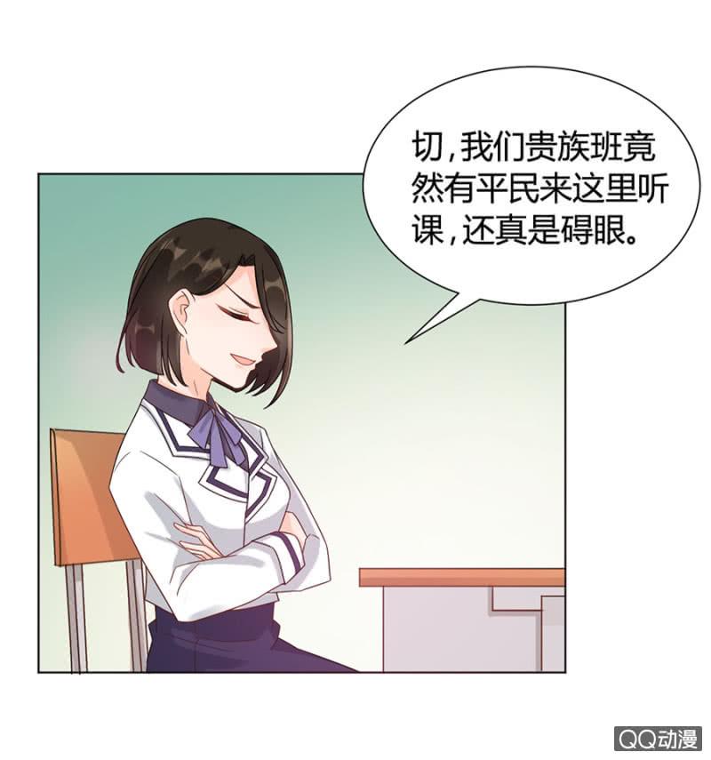 歧视-麻辣千金斗恶少-有鹿文化（第12张）