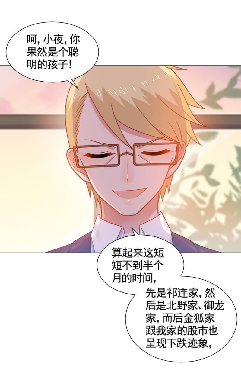 他是！-麻辣千金斗恶少-有鹿文化（第7张）