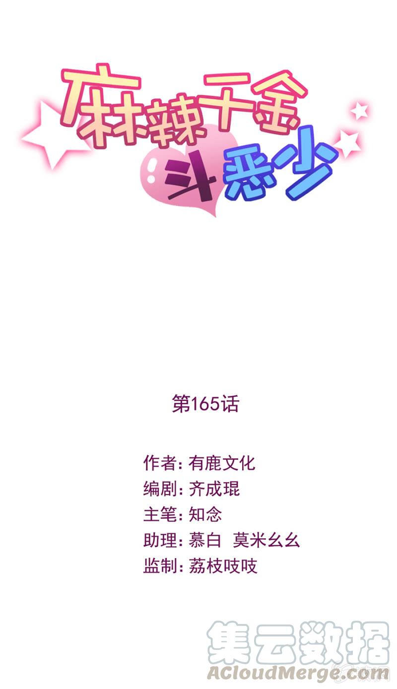 大殿下？-麻辣千金斗恶少-有鹿文化（第1张）