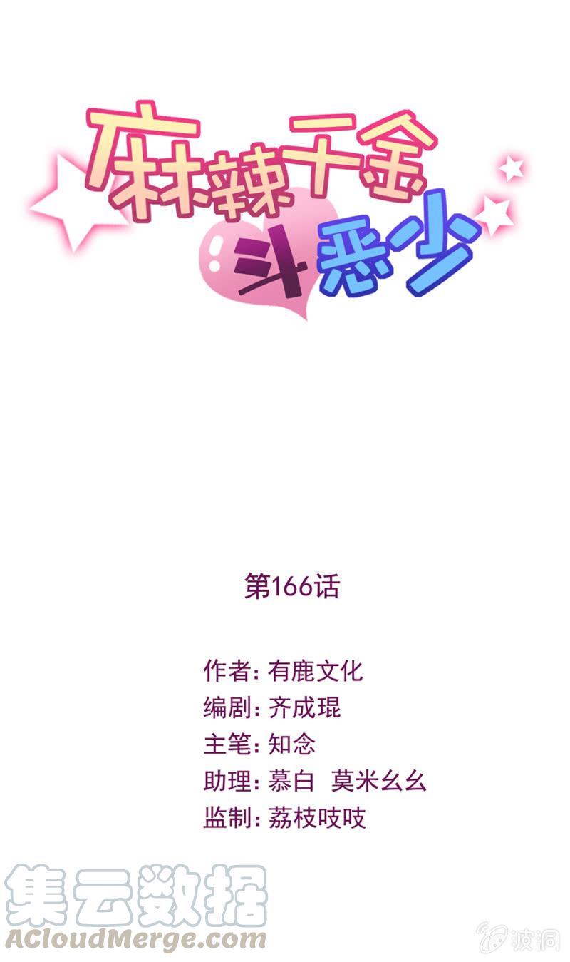 只有你们可以抗衡！-麻辣千金斗恶少-有鹿文化（第1张）