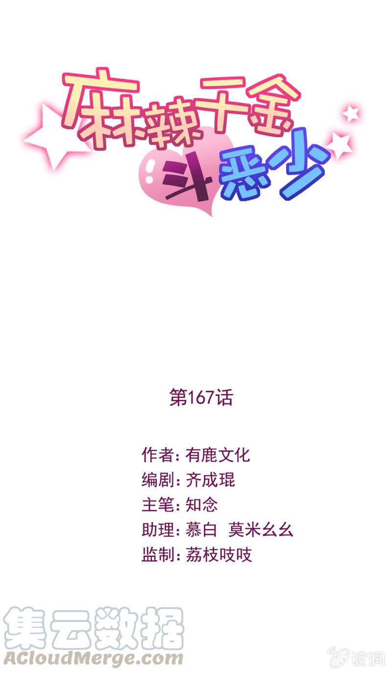 诺诺-麻辣千金斗恶少-有鹿文化（第1张）