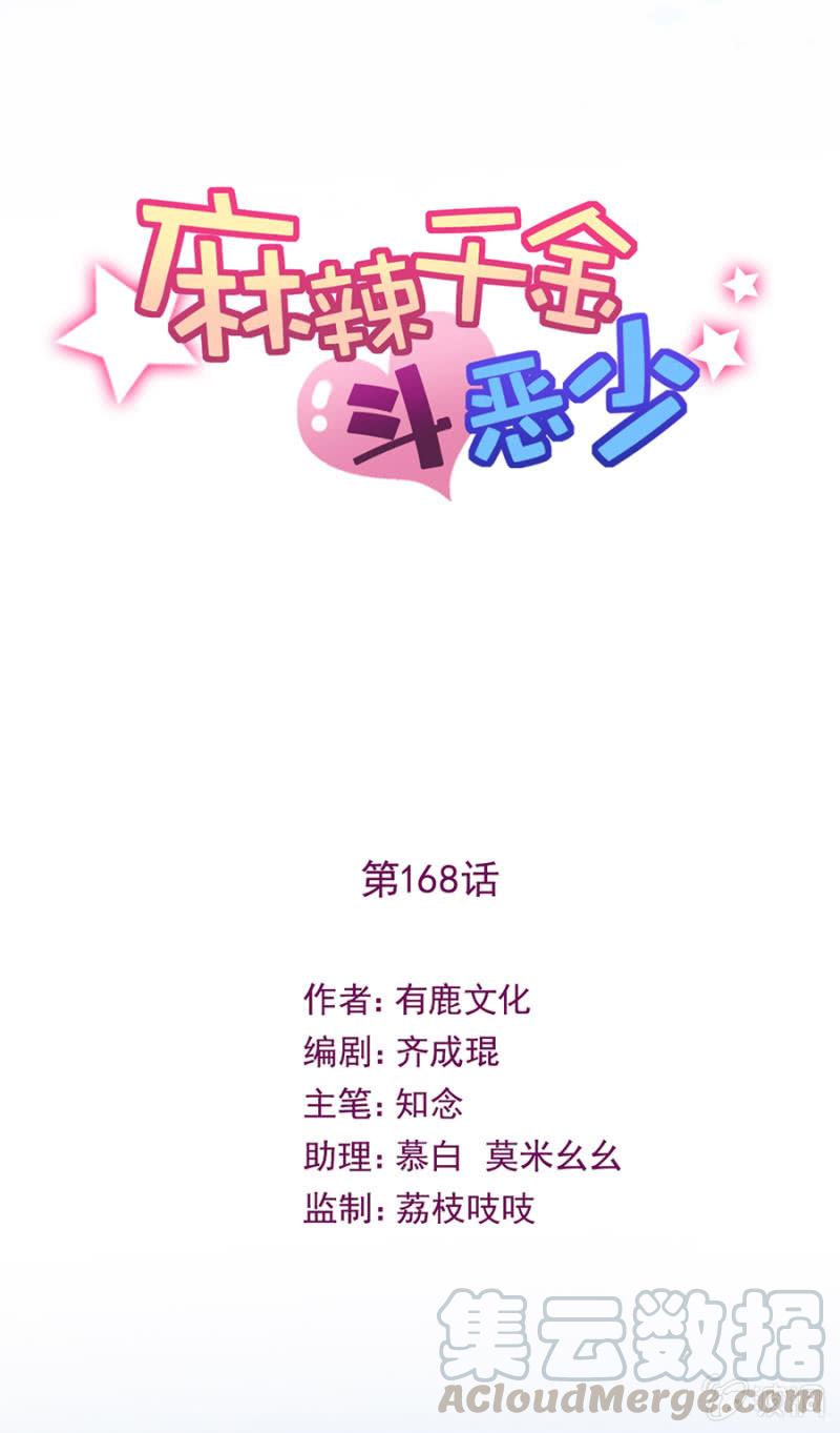 曾经-麻辣千金斗恶少-有鹿文化（第1张）