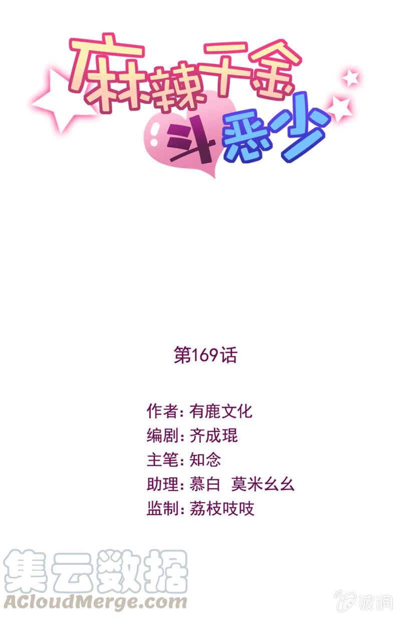 约会-麻辣千金斗恶少-有鹿文化（第1张）