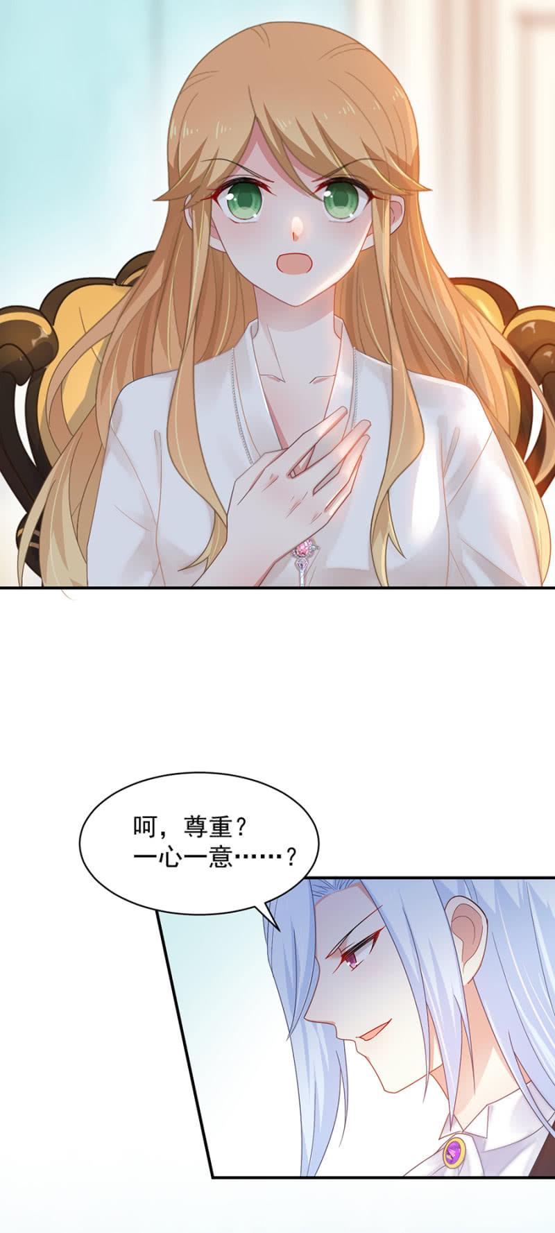 承诺？-麻辣千金斗恶少-有鹿文化（第20张）