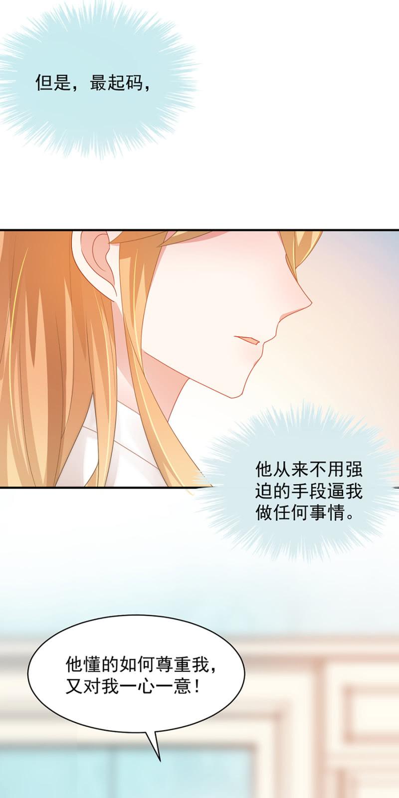 承诺？-麻辣千金斗恶少-有鹿文化（第19张）