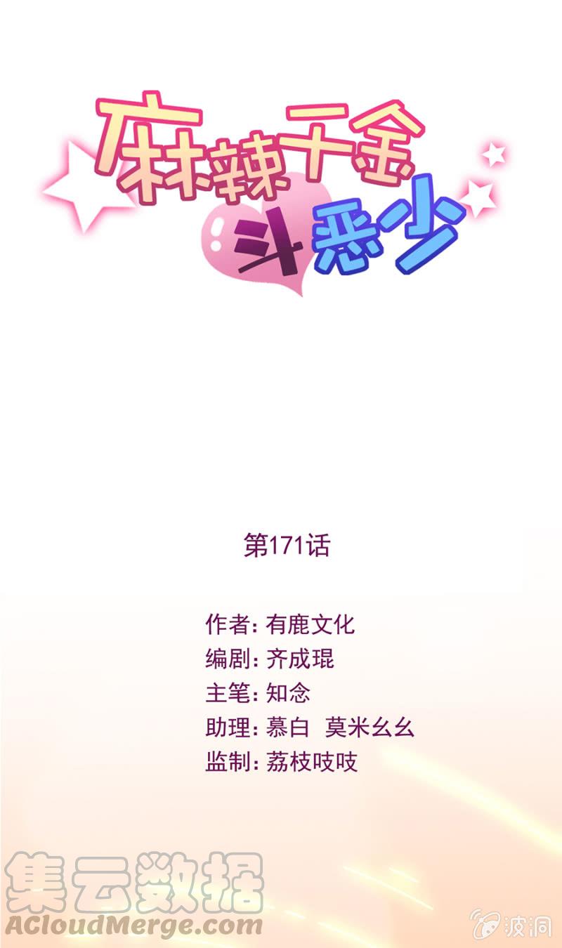 有问题的酒-麻辣千金斗恶少-有鹿文化（第1张）