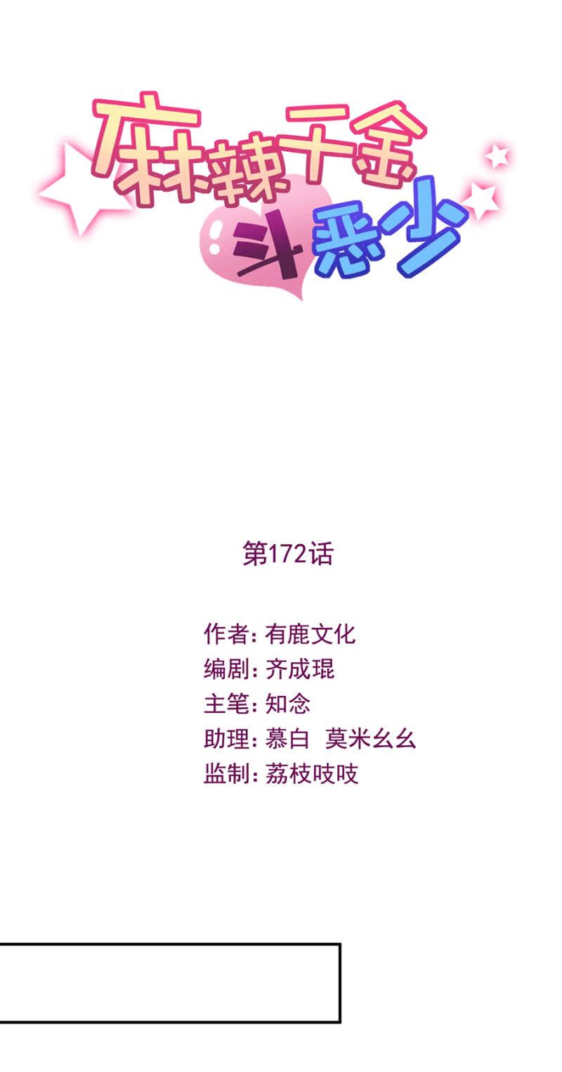 偷袭-麻辣千金斗恶少-有鹿文化（第1张）