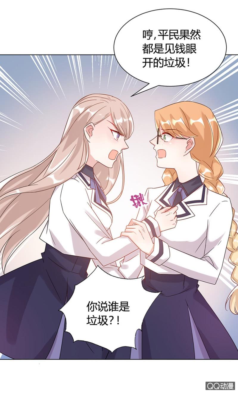 放开她！-麻辣千金斗恶少-有鹿文化（第5张）