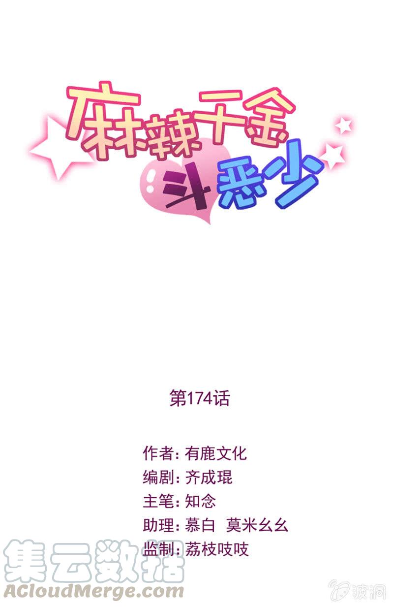 我相信夜-麻辣千金斗恶少-有鹿文化（第1张）