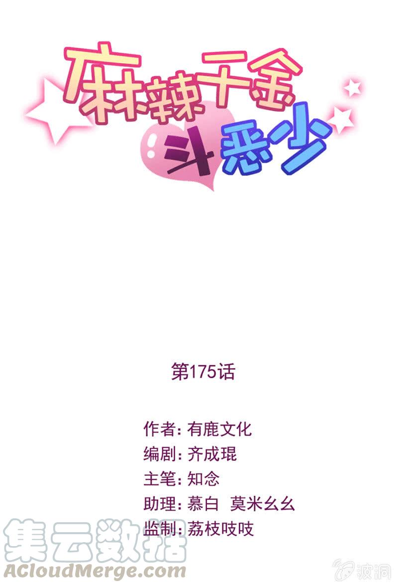 探讨策略-麻辣千金斗恶少-有鹿文化（第1张）