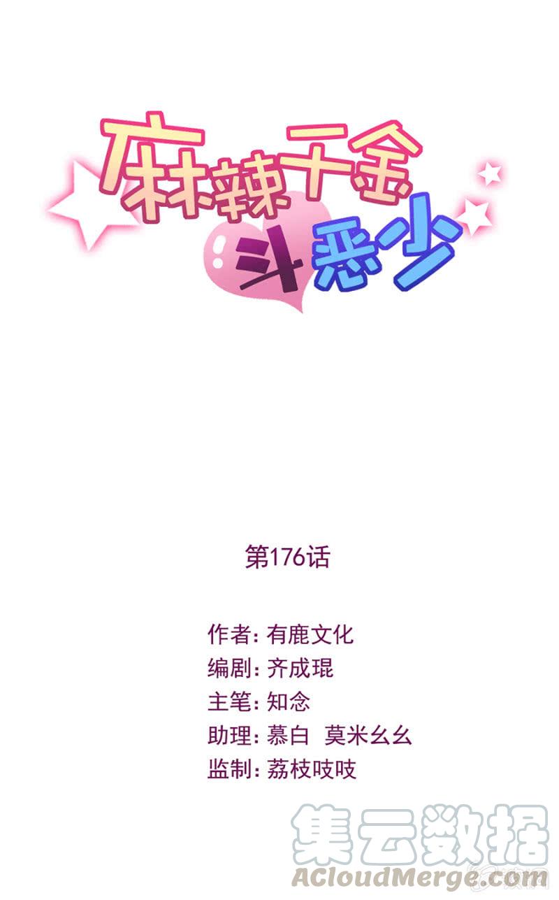 尽在掌握-麻辣千金斗恶少-有鹿文化（第1张）