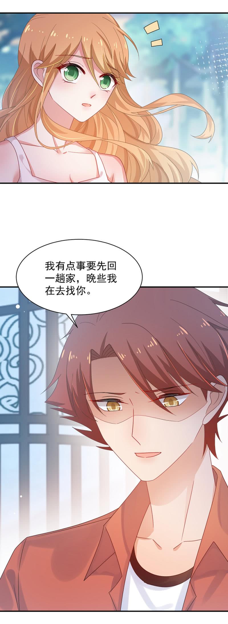 尽在掌握-麻辣千金斗恶少-有鹿文化（第18张）