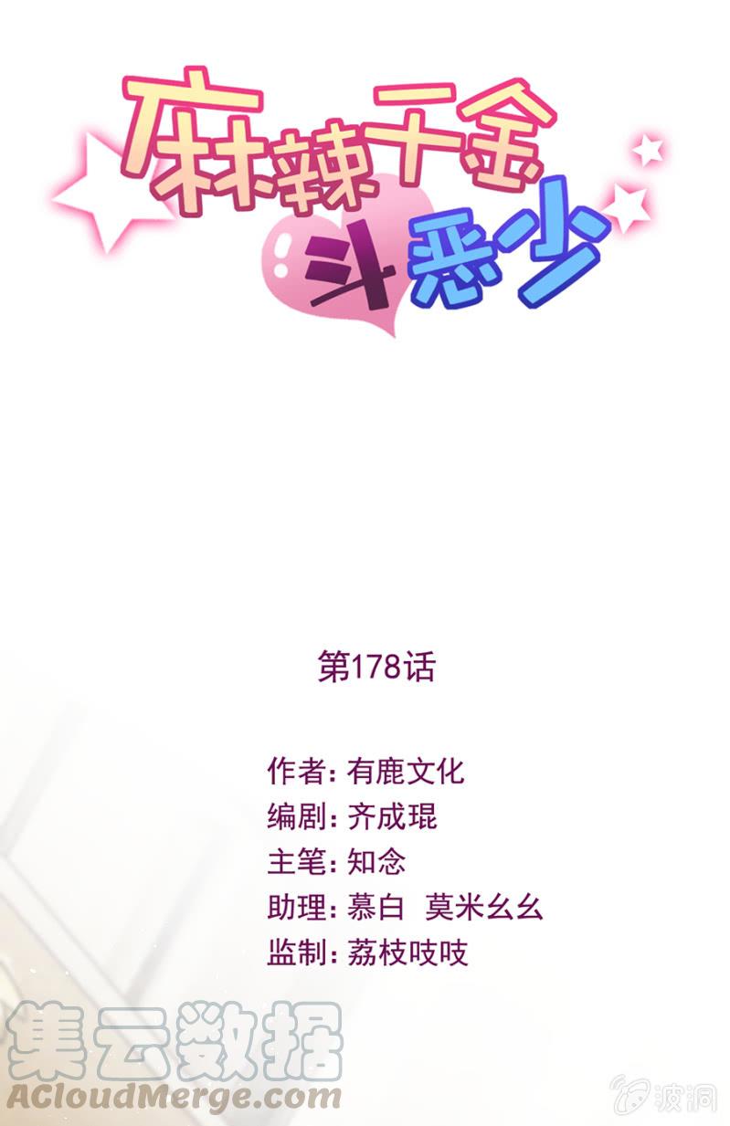 爱过我吗？-麻辣千金斗恶少-有鹿文化（第1张）