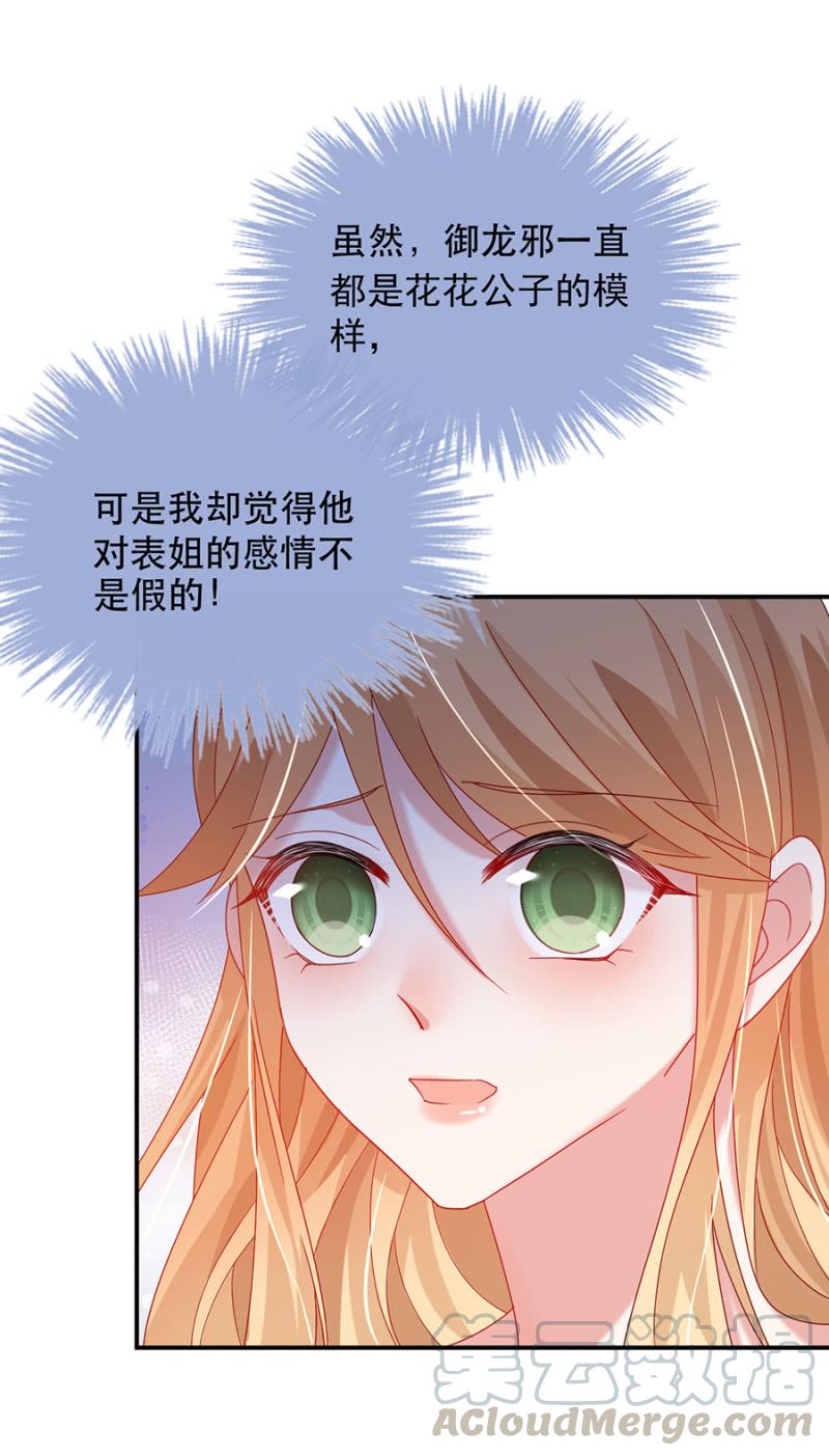 没有勇气追求爱情-麻辣千金斗恶少-有鹿文化（第11张）