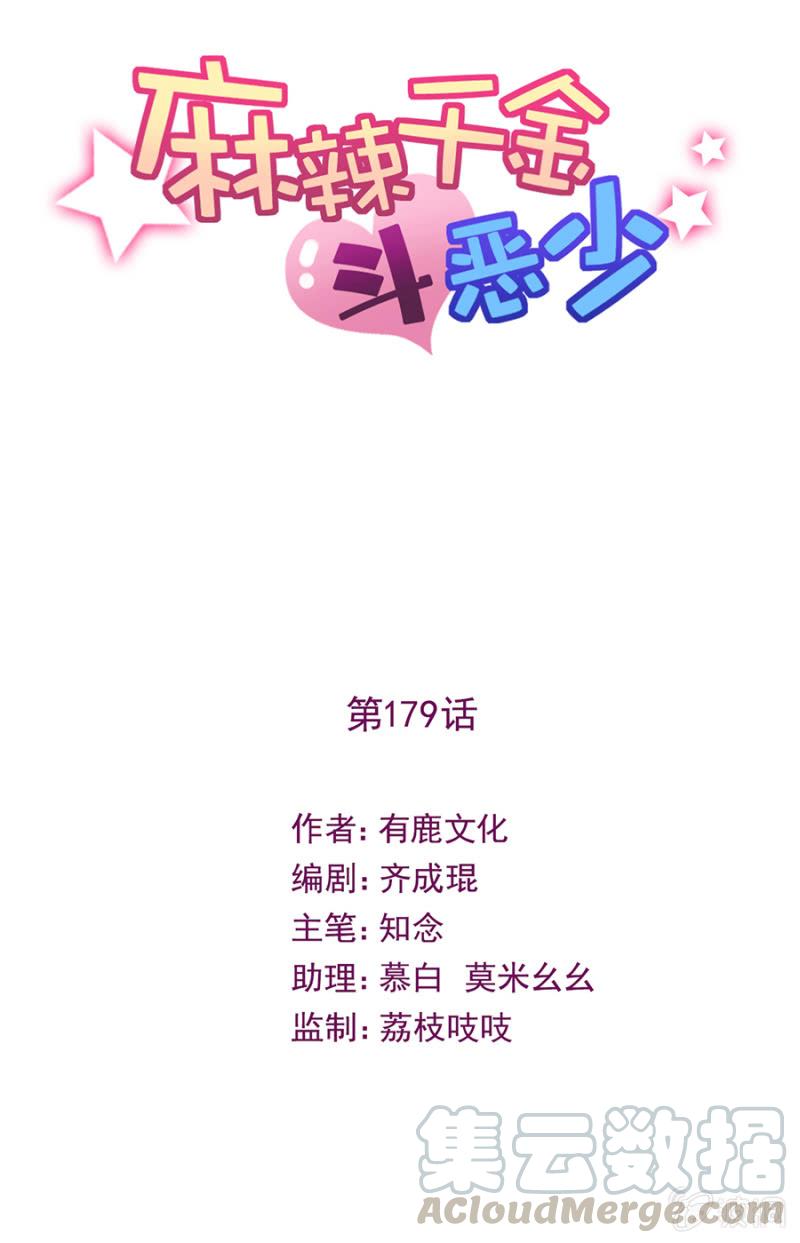 没有勇气追求爱情-麻辣千金斗恶少-有鹿文化（第1张）