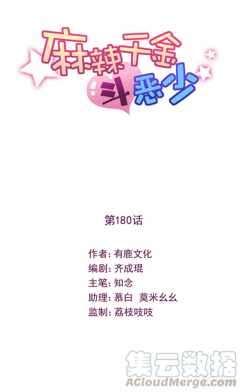 坚持不下去了！-麻辣千金斗恶少-有鹿文化（第1张）