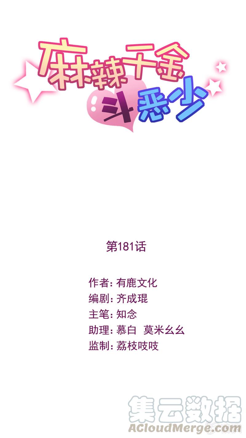 无法遵守约定了-麻辣千金斗恶少-有鹿文化（第1张）