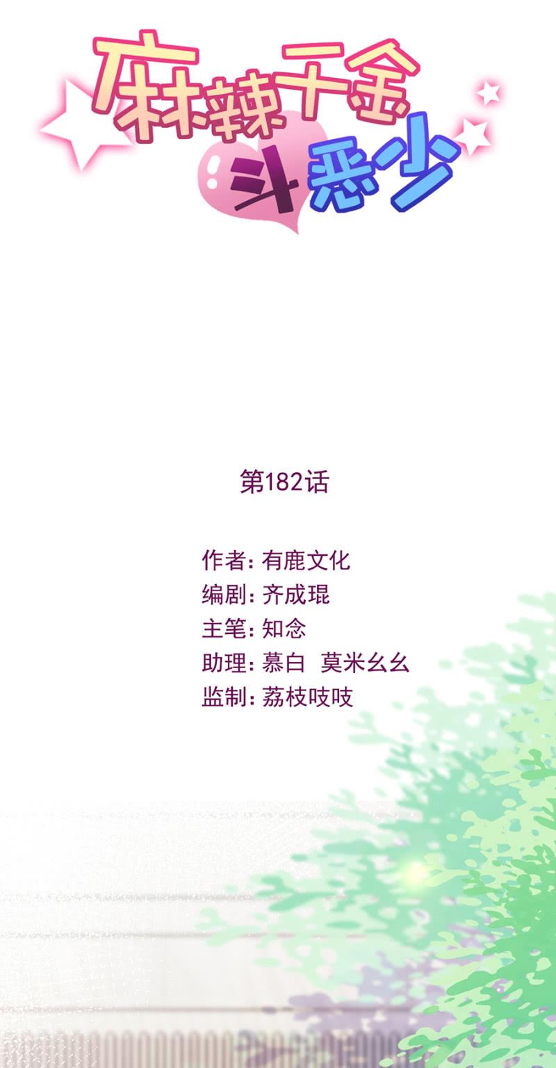 我们结婚吧-麻辣千金斗恶少-有鹿文化（第2张）