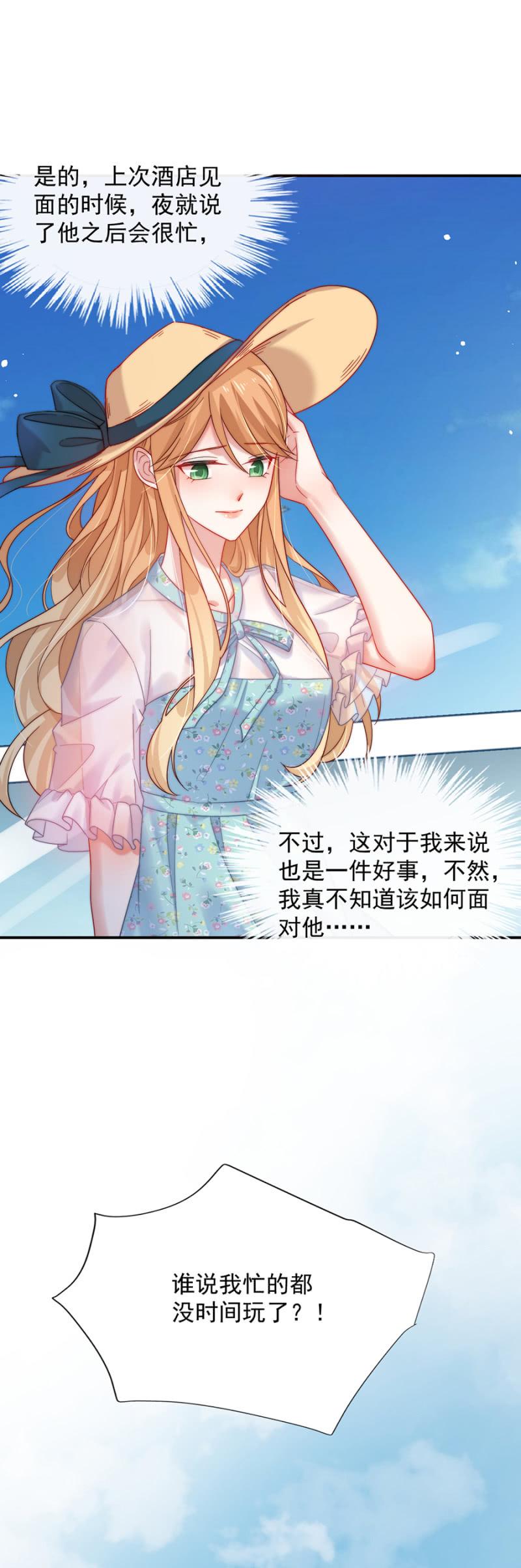 难得的休闲时光-麻辣千金斗恶少-有鹿文化（第12张）