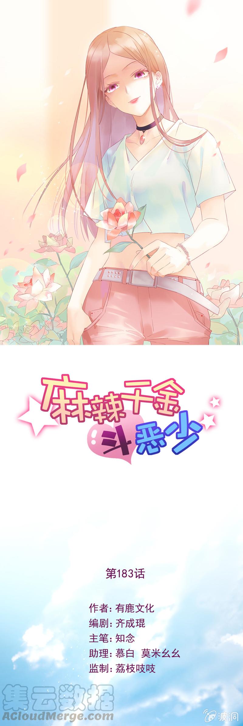 难得的休闲时光-麻辣千金斗恶少-有鹿文化（第1张）
