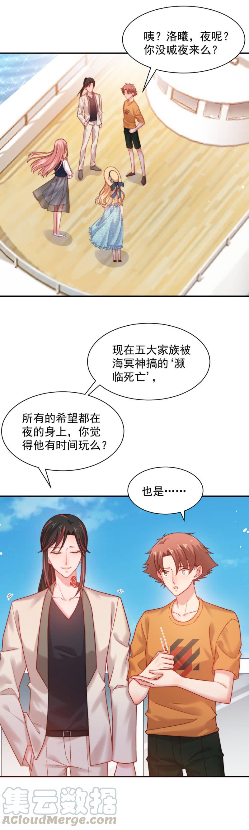 难得的休闲时光-麻辣千金斗恶少-有鹿文化（第11张）