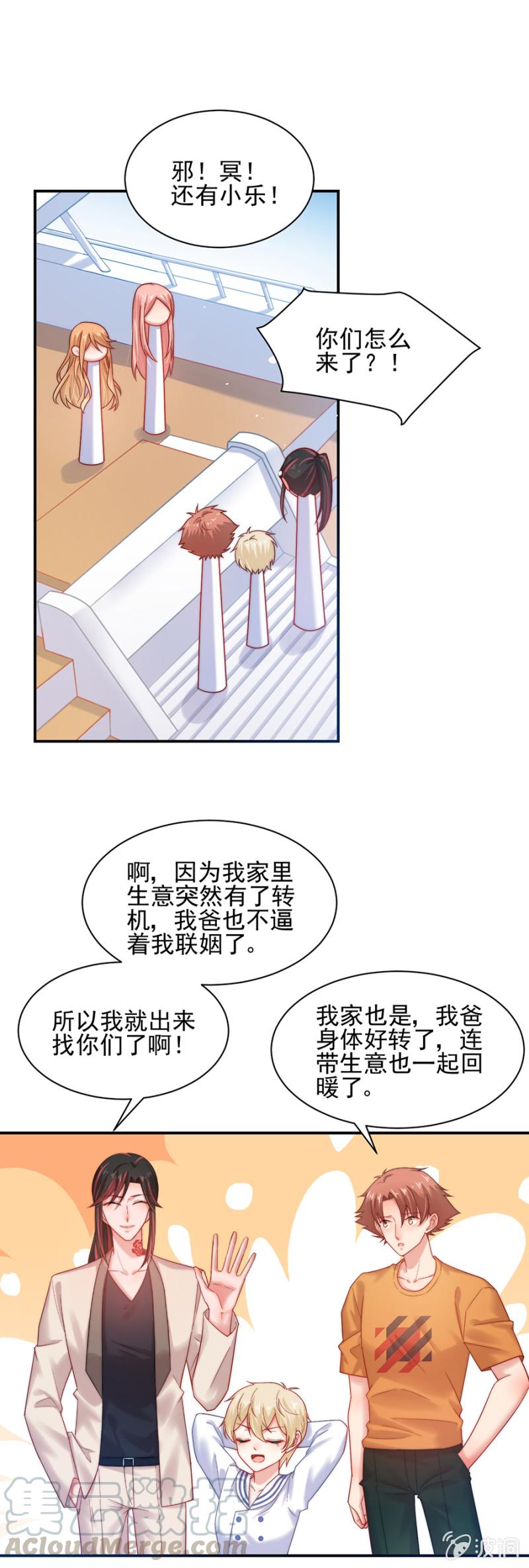 难得的休闲时光-麻辣千金斗恶少-有鹿文化（第9张）