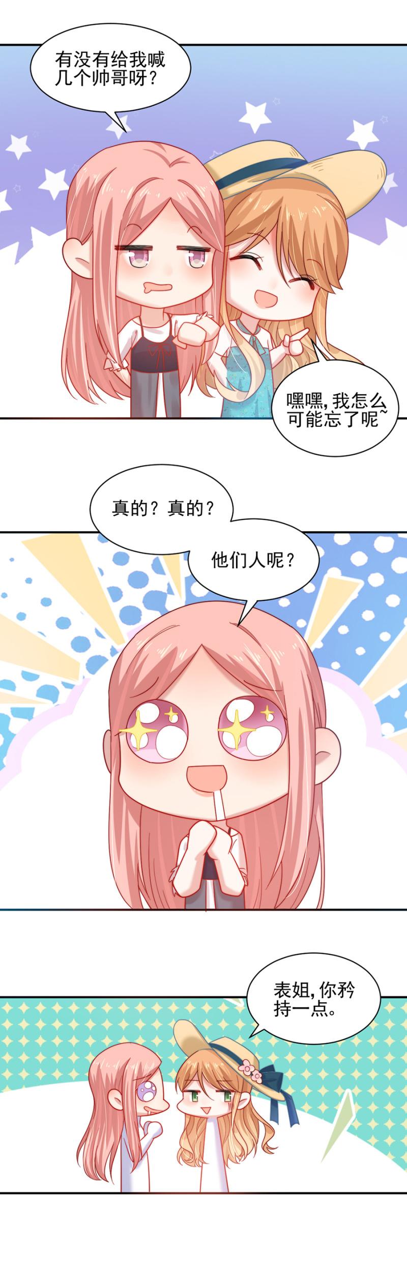 难得的休闲时光-麻辣千金斗恶少-有鹿文化（第6张）