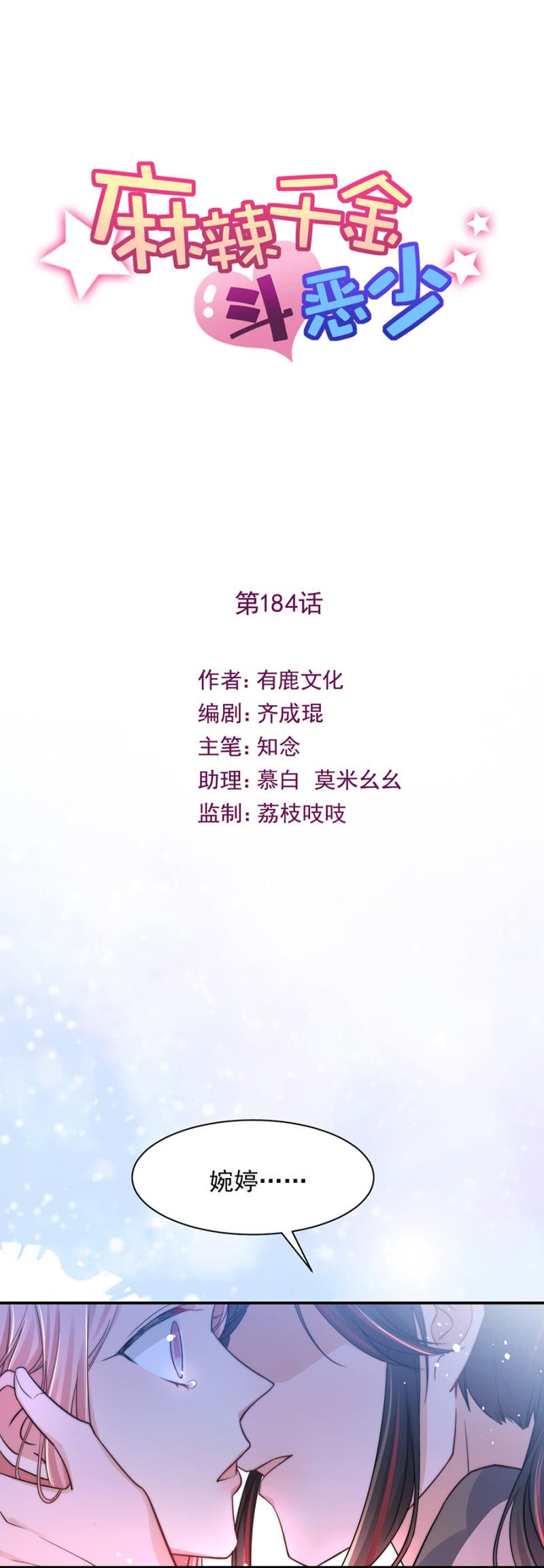 什么时候发现的？-麻辣千金斗恶少-有鹿文化（第2张）