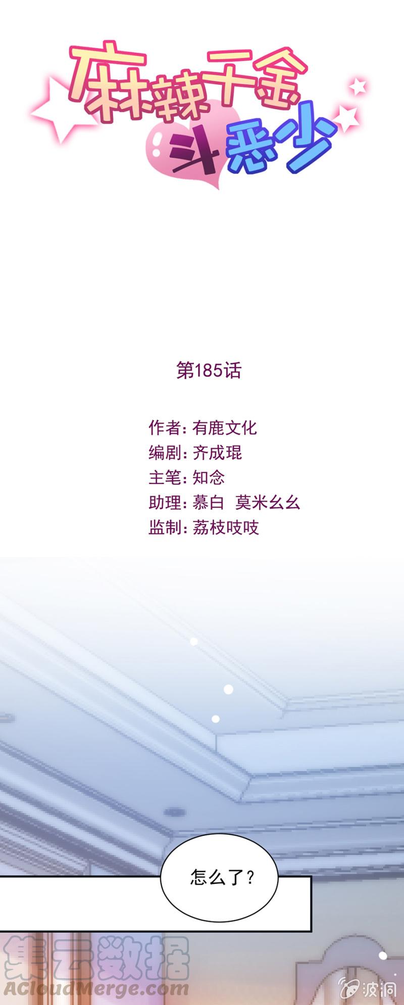 婚礼明天举行！-麻辣千金斗恶少-有鹿文化（第1张）