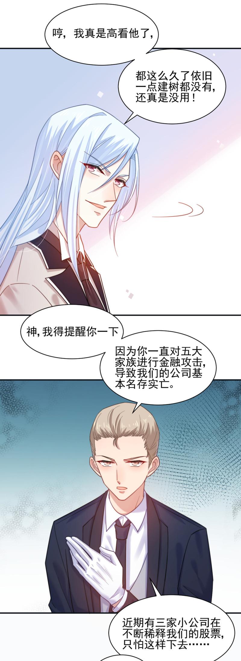 婚礼明天举行！-麻辣千金斗恶少-有鹿文化（第14张）