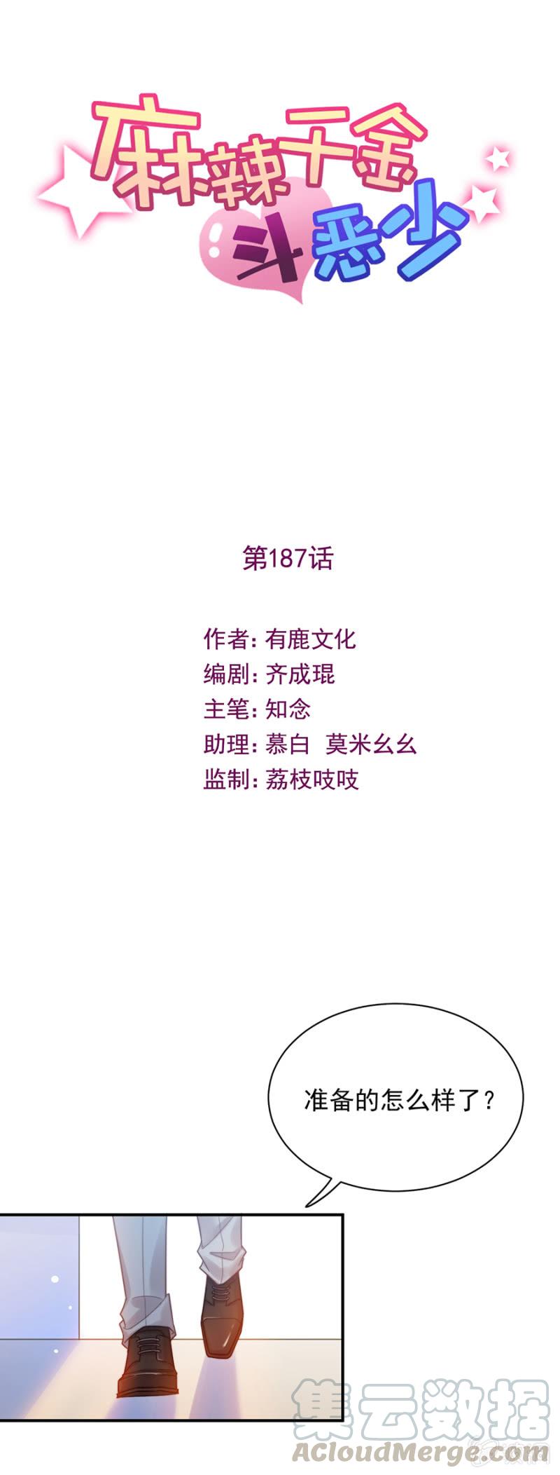 夜？-麻辣千金斗恶少-有鹿文化（第1张）