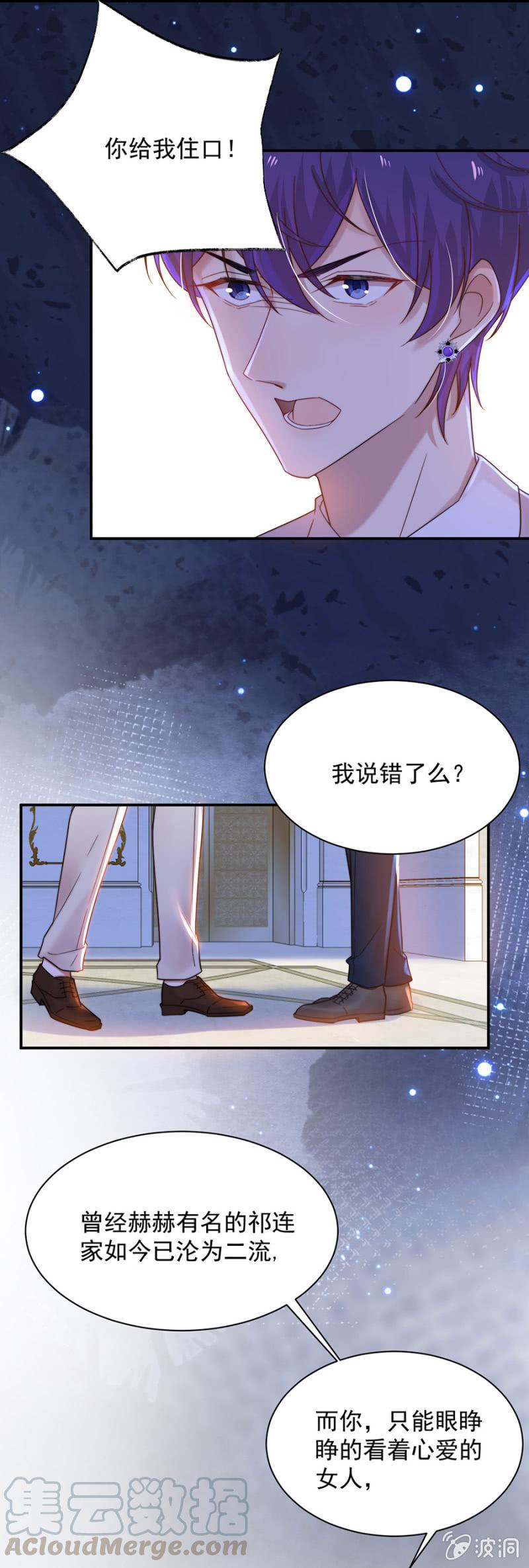 夜？-麻辣千金斗恶少-有鹿文化（第9张）