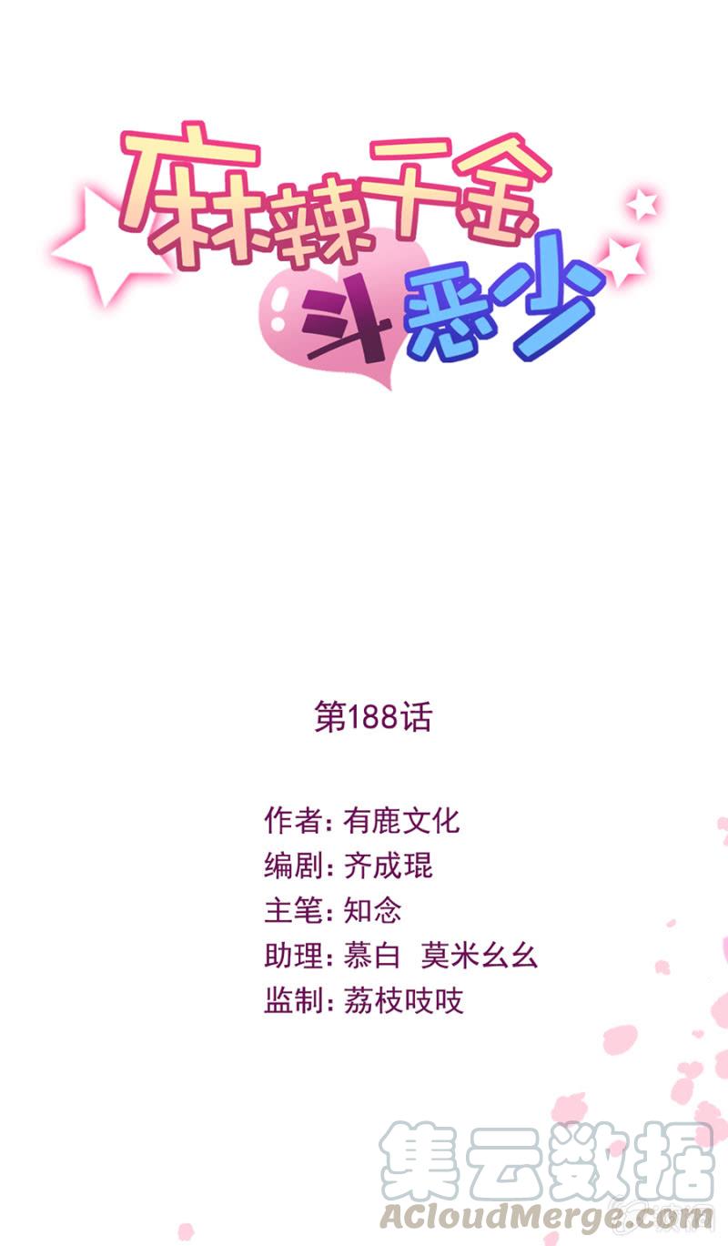 以牙还牙-麻辣千金斗恶少-有鹿文化（第1张）