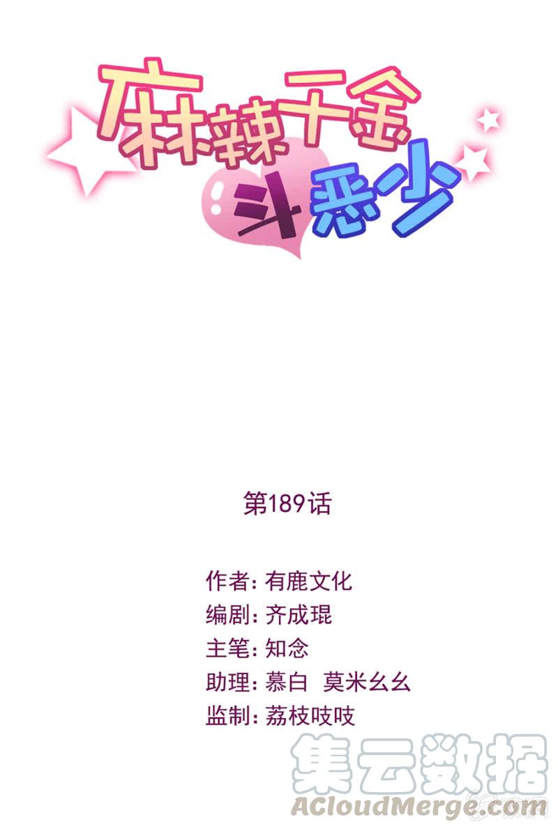 真正的未来掌权者-麻辣千金斗恶少-有鹿文化（第1张）