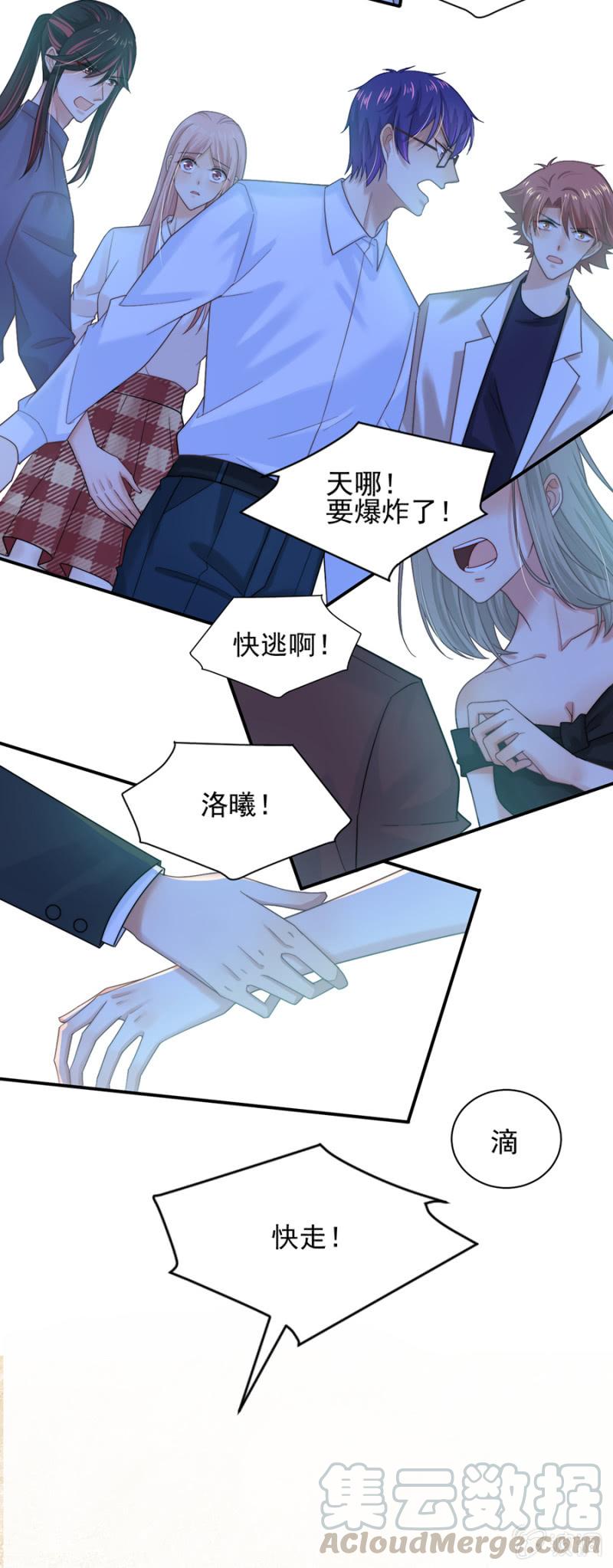 BOOM！-麻辣千金斗恶少-有鹿文化（第13张）
