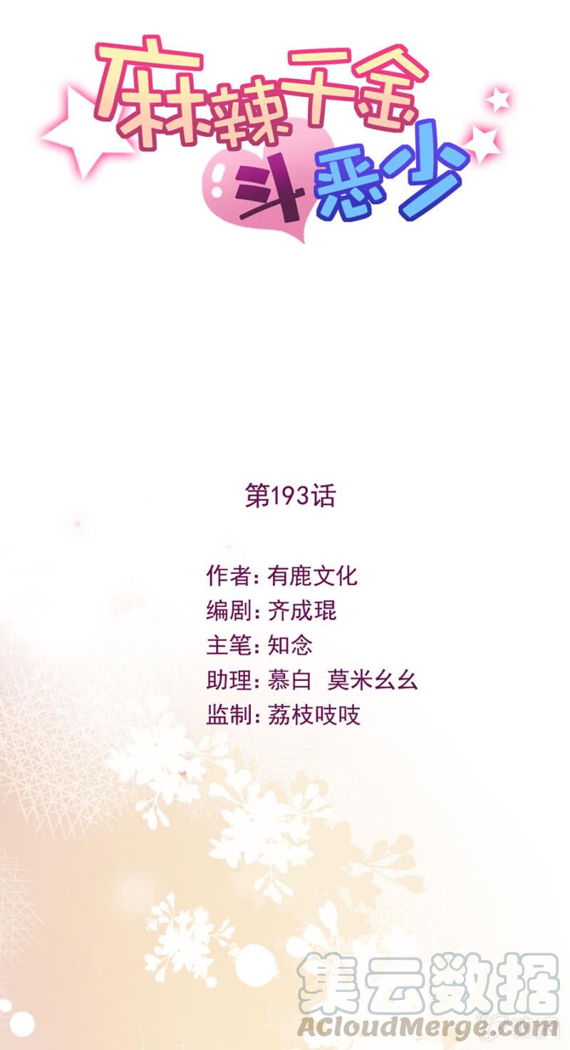 君子报仇，十年不晚-麻辣千金斗恶少-有鹿文化（第1张）