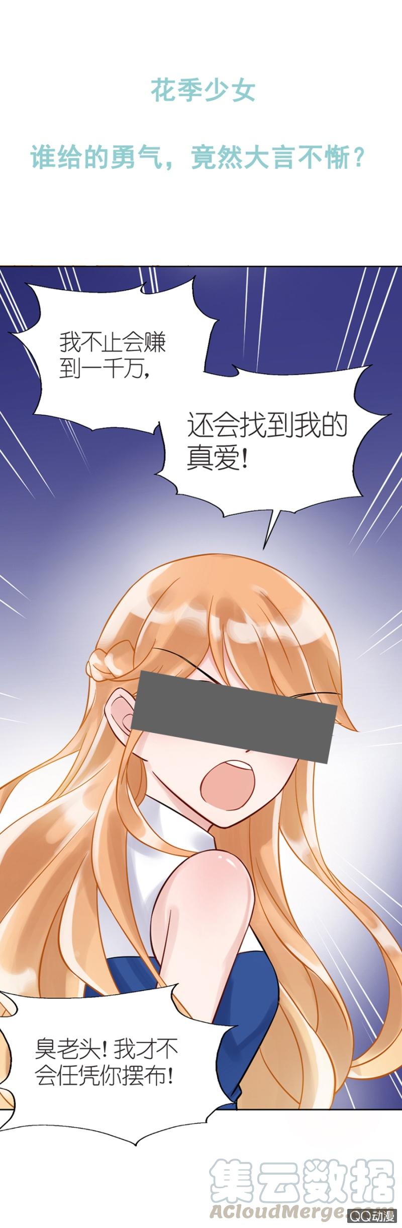 预告-麻辣千金斗恶少-有鹿文化（第1张）