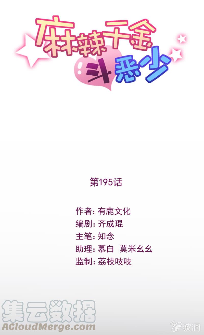 曾经2-麻辣千金斗恶少-有鹿文化（第1张）