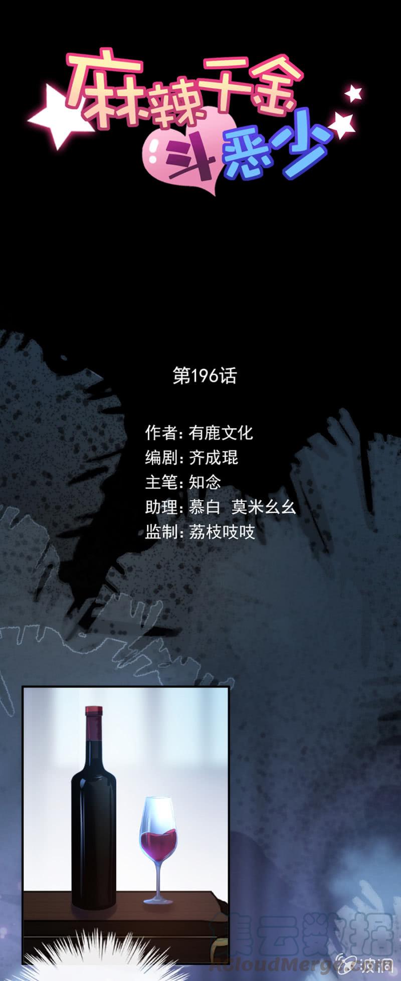 交易-麻辣千金斗恶少-有鹿文化（第1张）