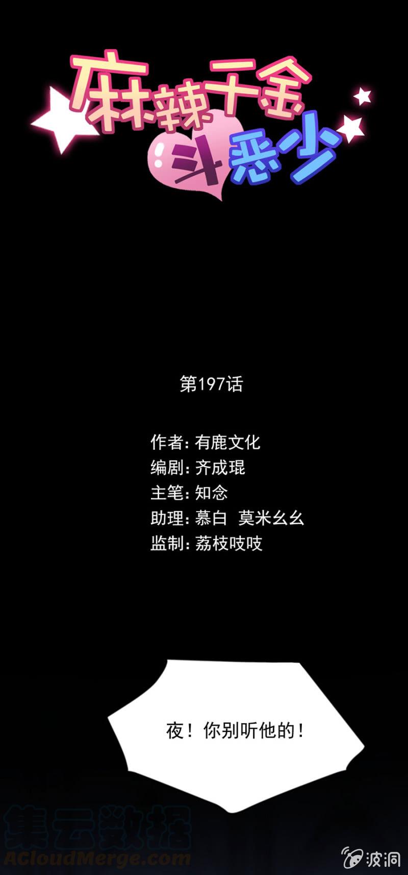 拒绝-麻辣千金斗恶少-有鹿文化（第1张）