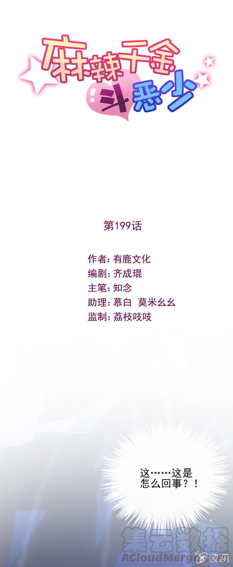 兄弟-麻辣千金斗恶少-有鹿文化（第1张）