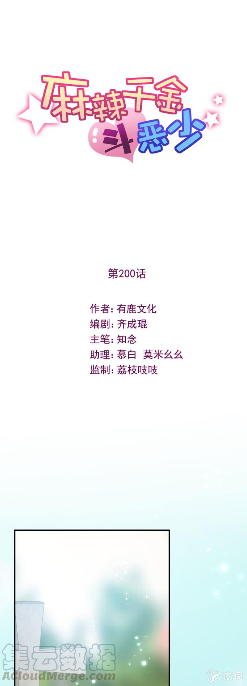 毕业-麻辣千金斗恶少-有鹿文化（第1张）