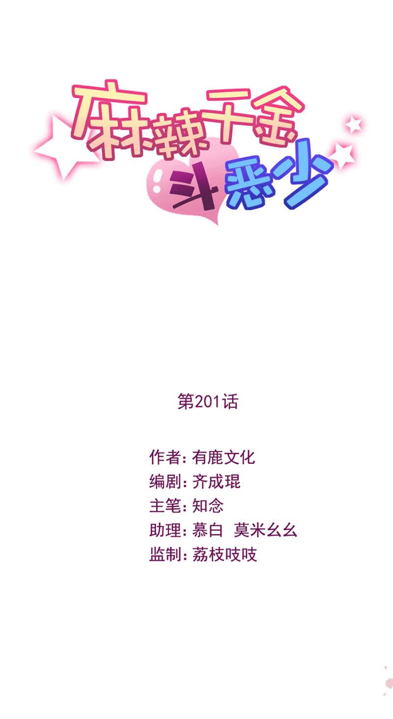 我们的故事-麻辣千金斗恶少-有鹿文化（第2张）