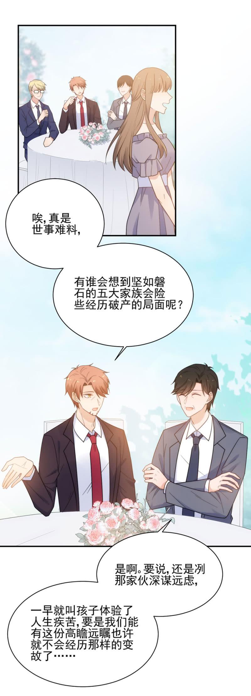 新郎与新娘-麻辣千金斗恶少-有鹿文化（第3张）