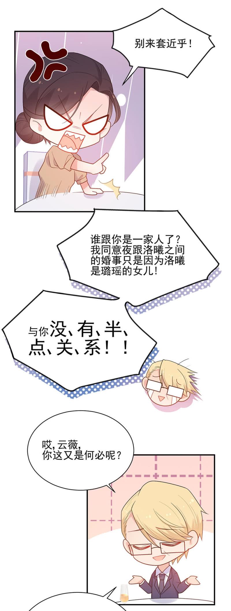 新郎与新娘-麻辣千金斗恶少-有鹿文化（第8张）