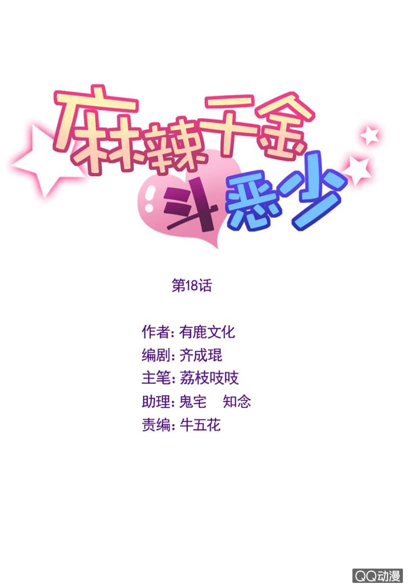 红点点-麻辣千金斗恶少-有鹿文化（第10张）
